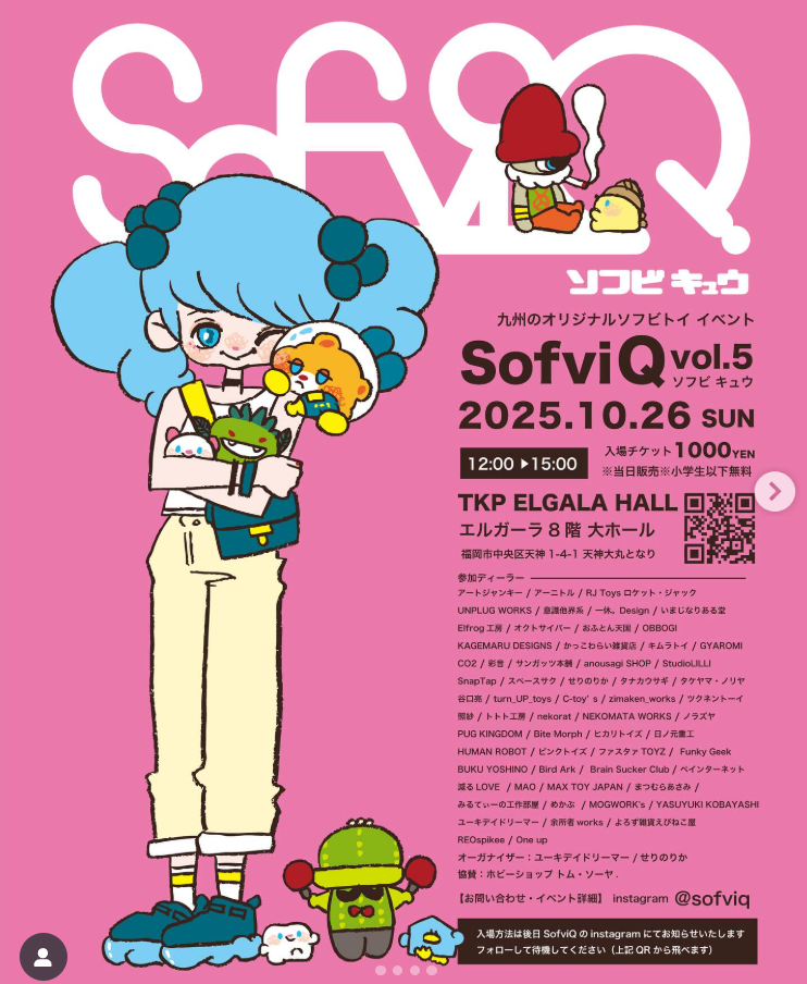 ソフビQ No.5